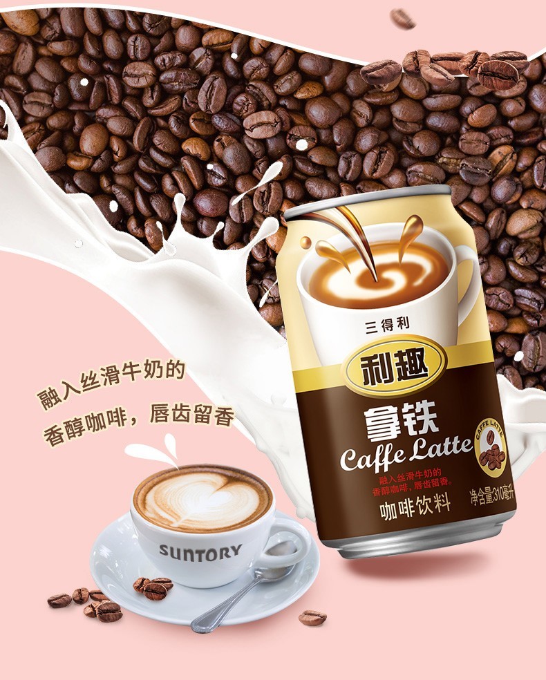 suntory三得利利趣拿铁美式咖啡饮料瓶整箱利趣拿铁15瓶整箱