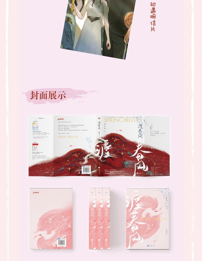 随机特签版精美随书渡春风卿玖思著官方正版青春文学花火重磅连载作品