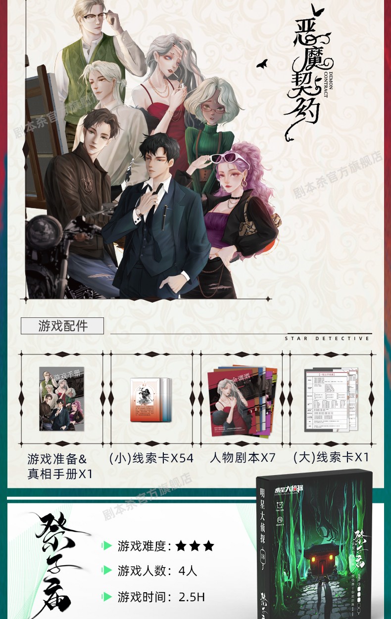 明星大侦探剧本杀官方实体盒装本多人桌面推理卡牌游戏无需主持明星大