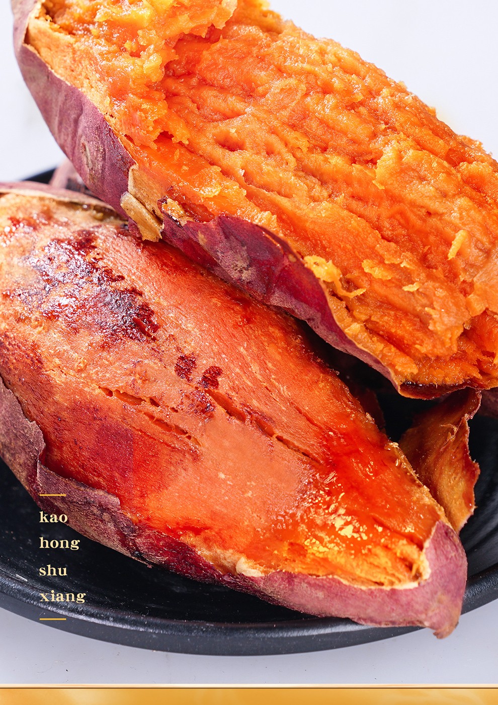 壹农壹果山东烟薯新鲜蔬菜烤红薯地瓜甜薯番薯糖心蜜