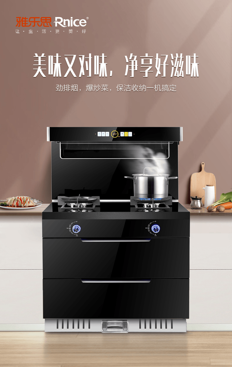 雅乐思集成灶jjzt/y-xs3008x 烟灶联动 集成灶消毒柜款智能体感开关童