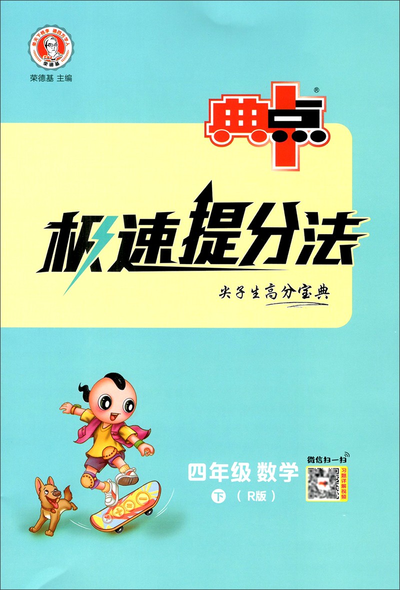 2022春3本典中点四年级下册语文数学英语人教版小学生综合应用创新题