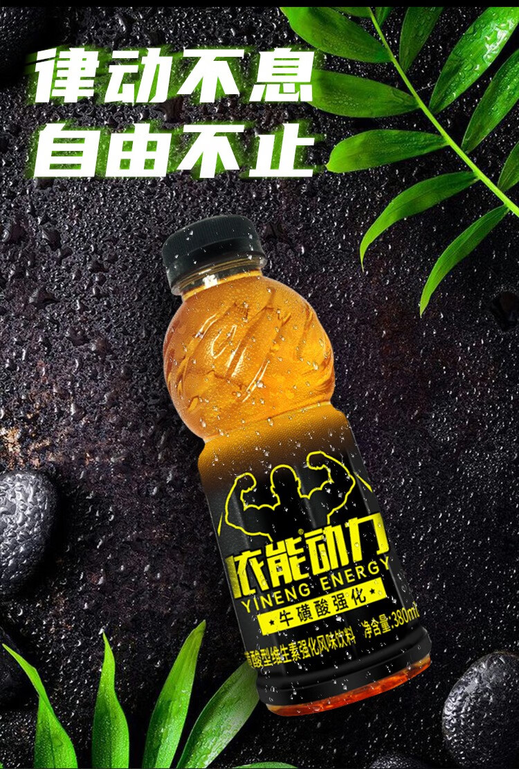 依能动力功能饮料牛磺酸型维生素强化风味运动饮料380ml6瓶整箱装6