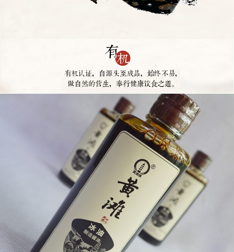 [孝感大悟助农馆]黄滩牌冰油 食用调料酱油 传承古法酿造 湖北非物质
