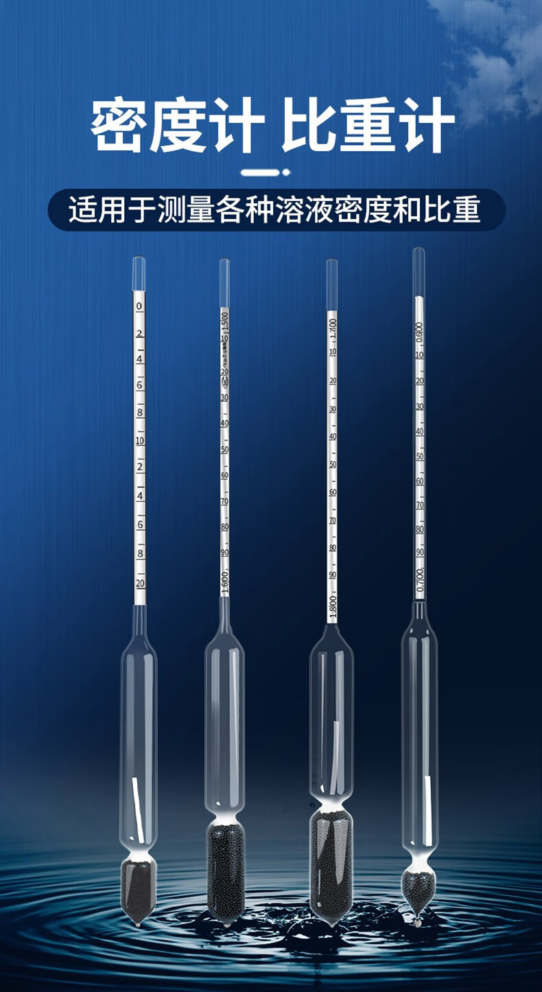 家优梦比重计液体密度计玻璃浮计高精度波美计密度计1112