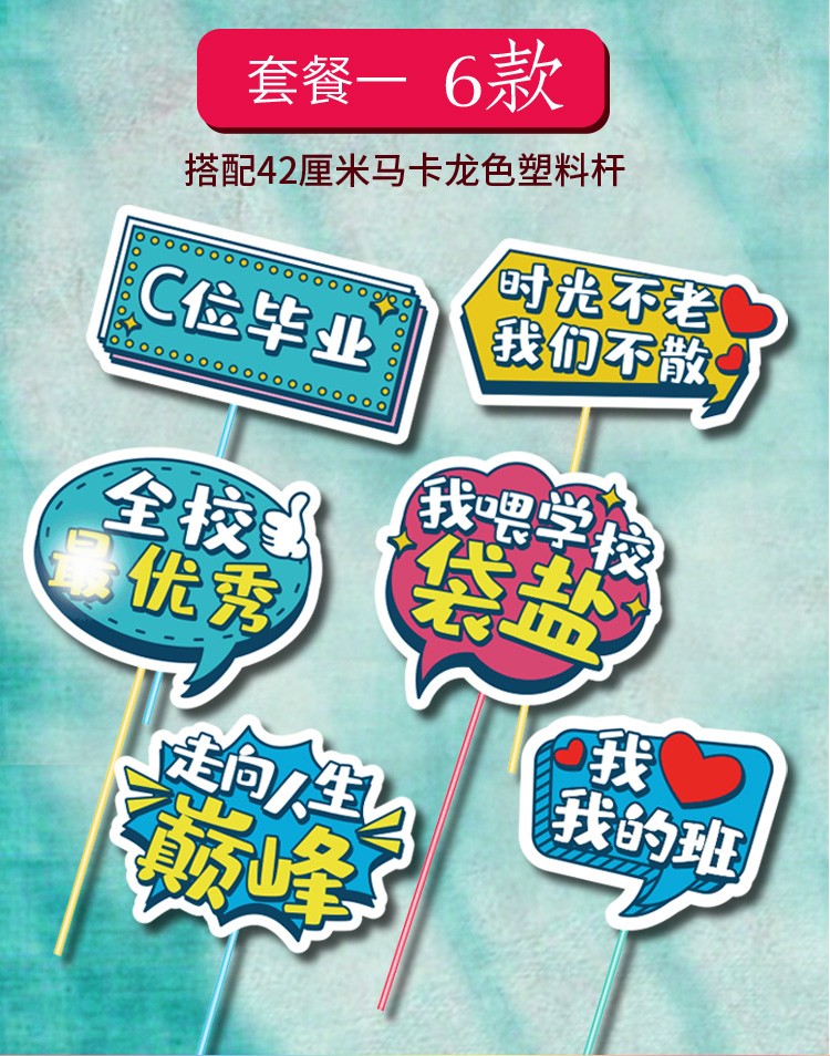 拍毕业照的道具同学会毕业季拍照手举牌拍照道具手牌创意毕业季同学