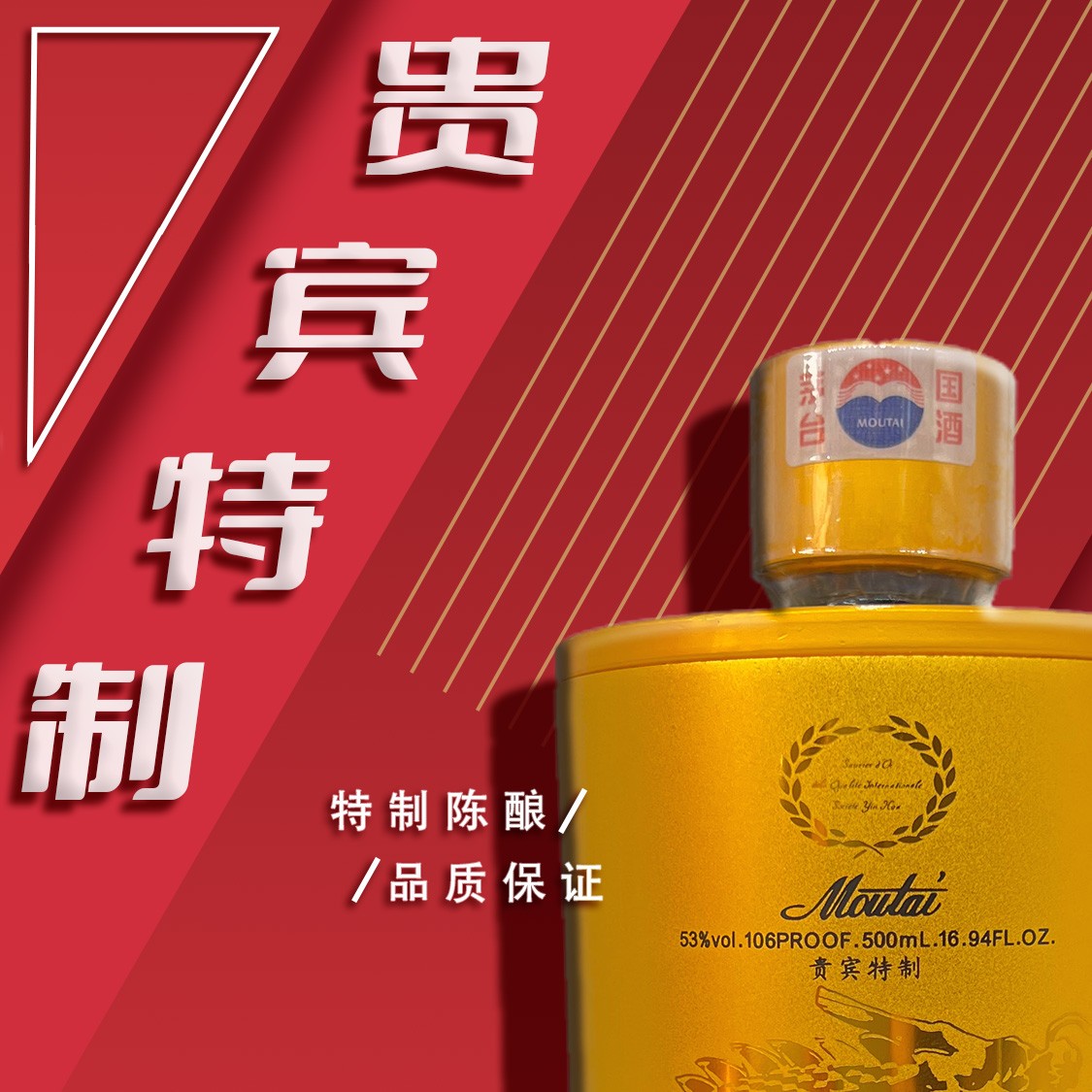 稀缺酒贵州茅台酒金杯贵宾特制稀缺收藏已停产53度500ml单瓶装酱香型