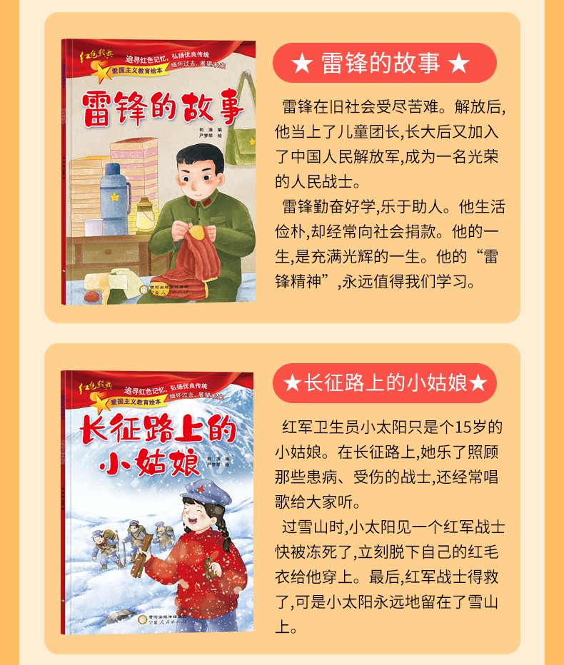 红色经典爱国主义教育绘本 雷锋的故事 闪闪的红星 鸡毛信 长征路上的