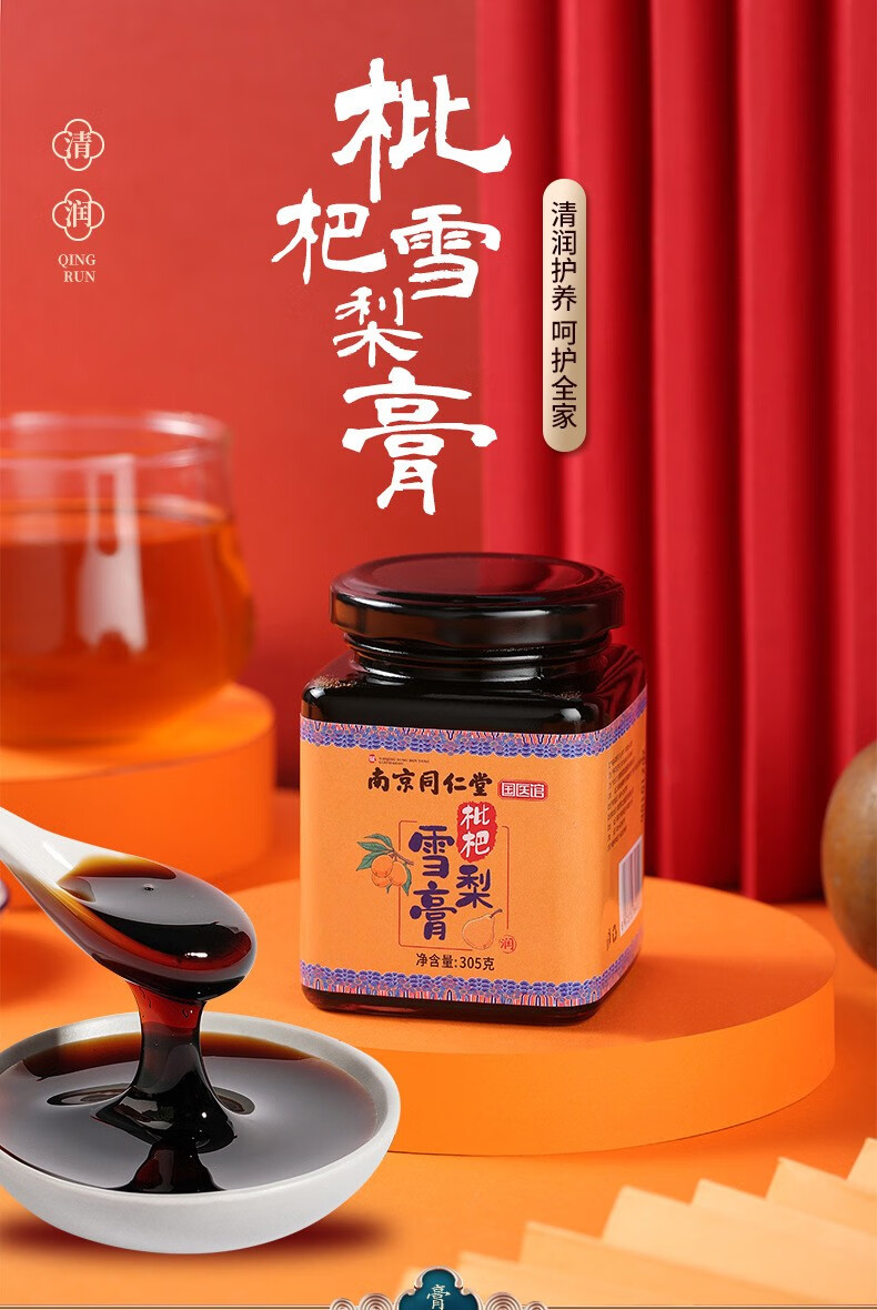 南京同仁堂雪梨枇杷膏咳嗽痰多 秋梨膏儿童成年咳嗽痰多食用 川贝枇杷