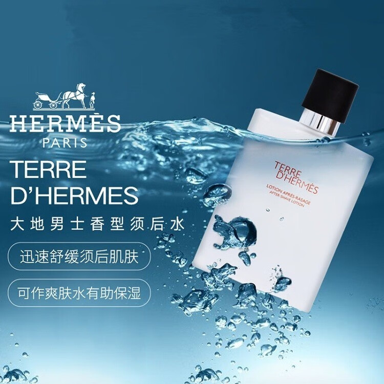 爱马仕hermes2021圣诞限量套装大地系列淡香水100125ml须后水40m