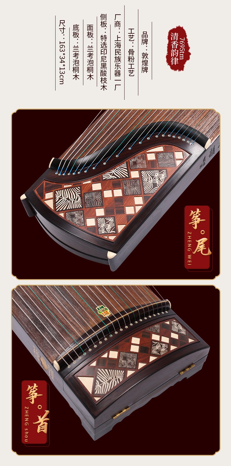 敦煌牌古筝698高端专业演奏考级典藏款上海民族乐器一厂7698jt清莹秀