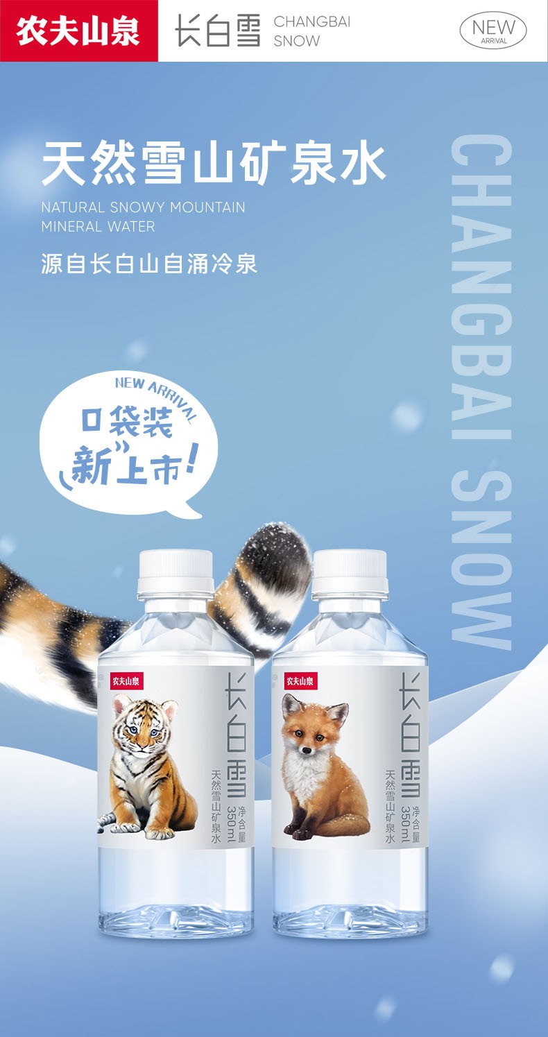 幼崽系列农夫山泉长白雪天然雪山矿泉水口袋装饮用水幼崽系列350ml24
