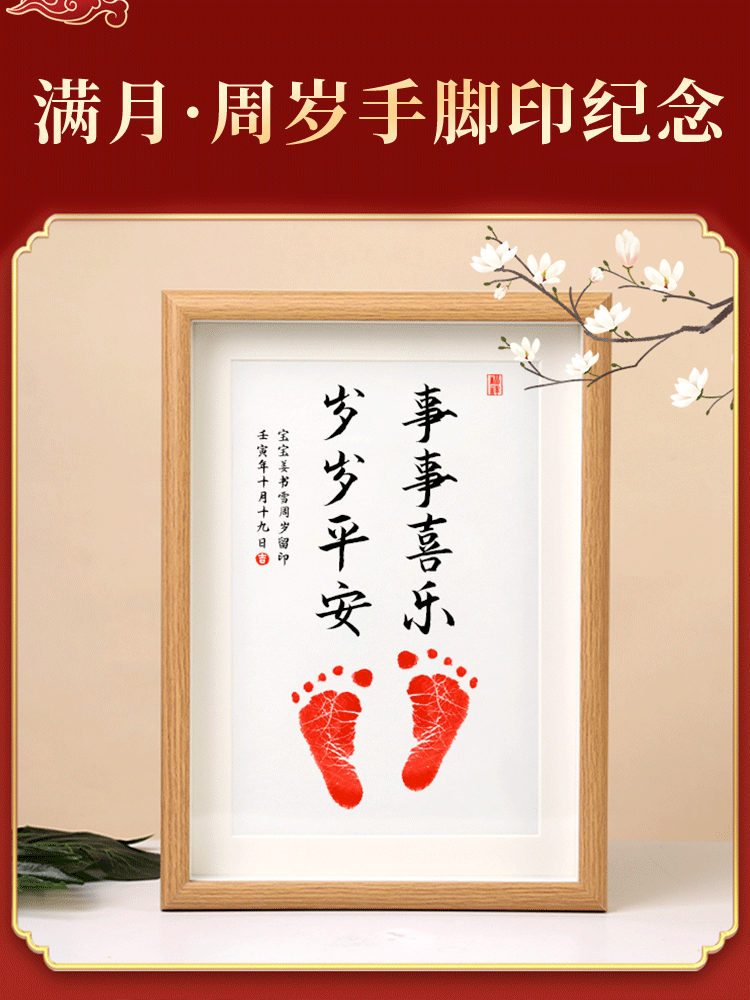 砚尘周岁手足印画相框生日礼物手写岁岁平安宝宝抓周脚印留念满月纪念