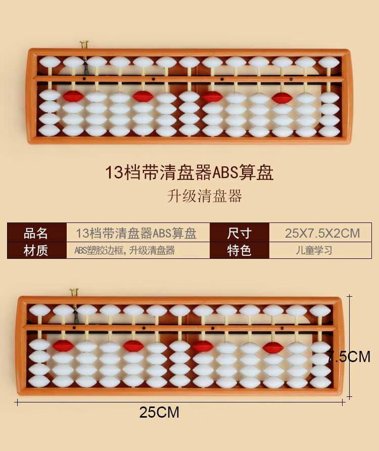 儿童算盘小学生珠心算五珠算盘二年级专用多功能带回档学生算盘白色