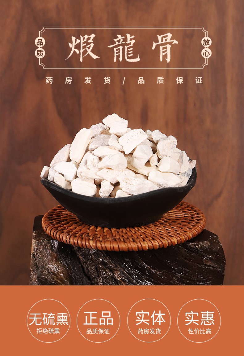 煅龙骨500g煅龙骨中药煅生龙骨中药龙骨可自磨粉可搭煅牡蛎可做柴胡加