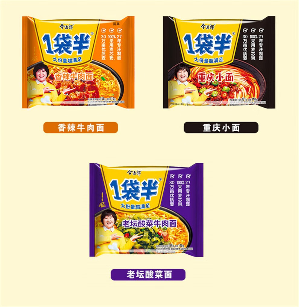 今麦郎一袋半红烧牛肉重庆小面多味组合袋装整箱方便面速食面混搭红烧