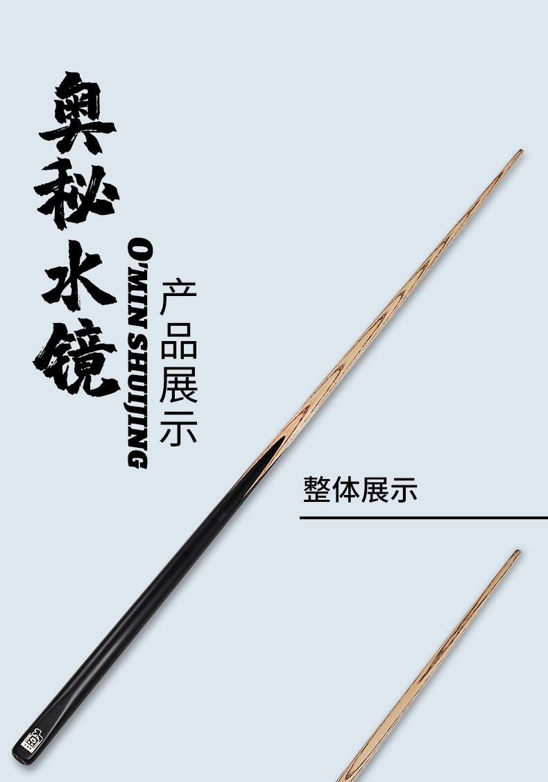 omin奥秘三国系列水镜台球杆小头黑8斯诺克球杆黑八16免漆桌球杆水镜