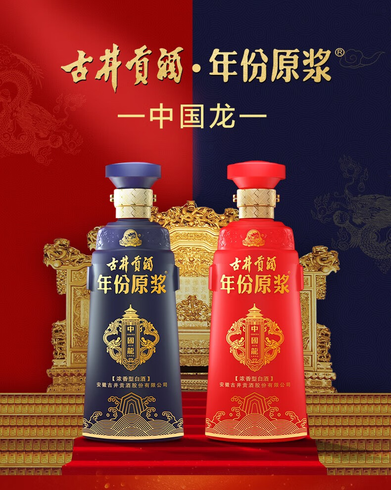 歌德老酒行古井贡酒年份原浆浓香型白酒500ml中国龙红42度