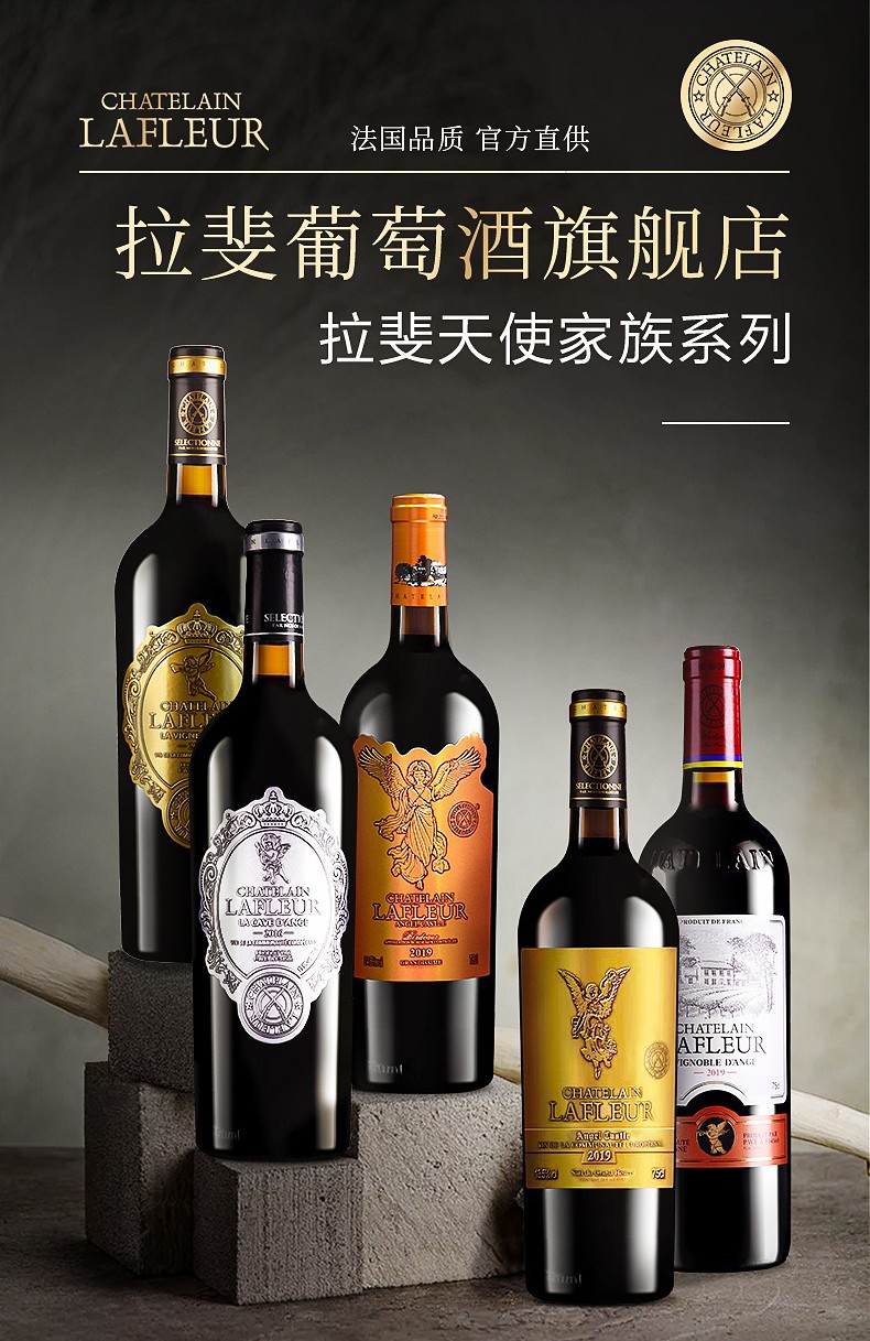 拉斐葡萄酒旗舰店法国进口红酒拉斐天使系列干红葡萄酒750ml整箱送礼