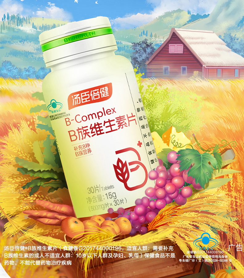 汤臣倍健维生素b族片多种复合维生素含b12b2b6成人男士女士b族维生素