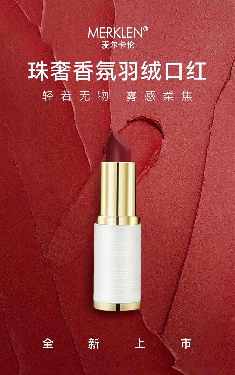 麦尔卡伦merklen珠奢香氛羽柔口红909女团梅子