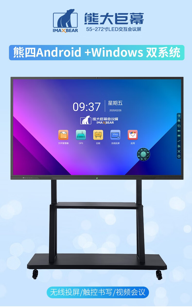 熊大巨幕会议平板交互式电子白板教学会议一体机触屏办公室大屏幕触摸