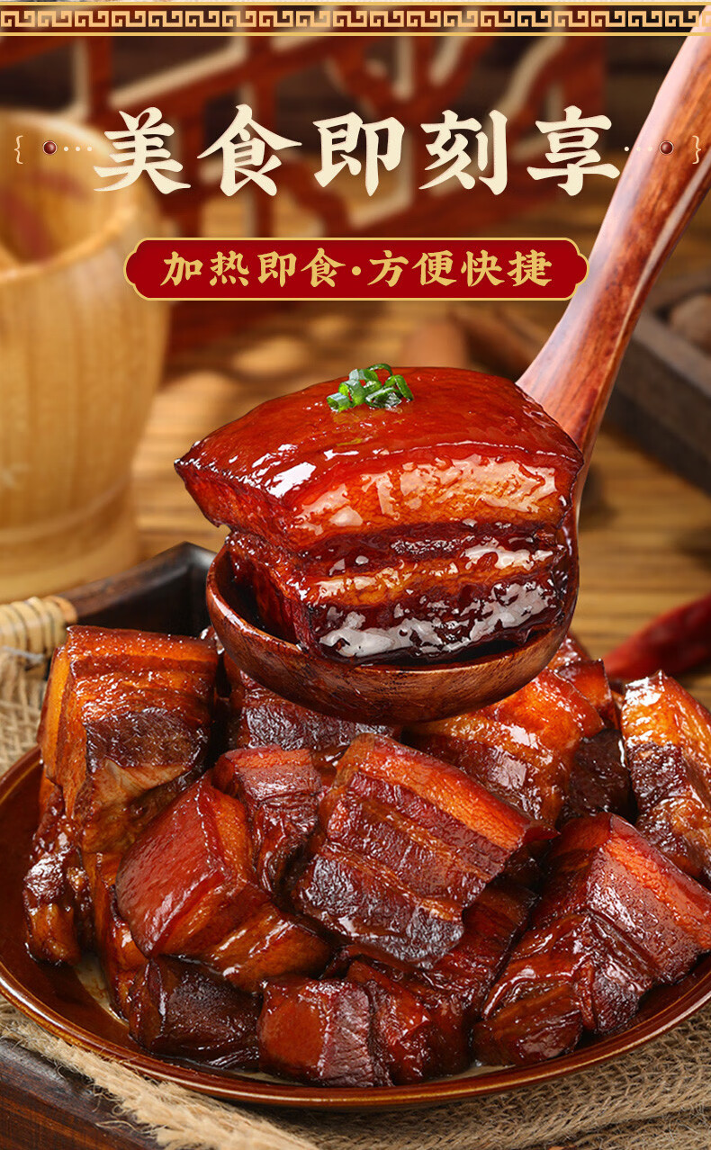 阮小哥正宗红烧肉东坡肉熟食半成品美食预制菜下酒菜肉食猪肉速食即食
