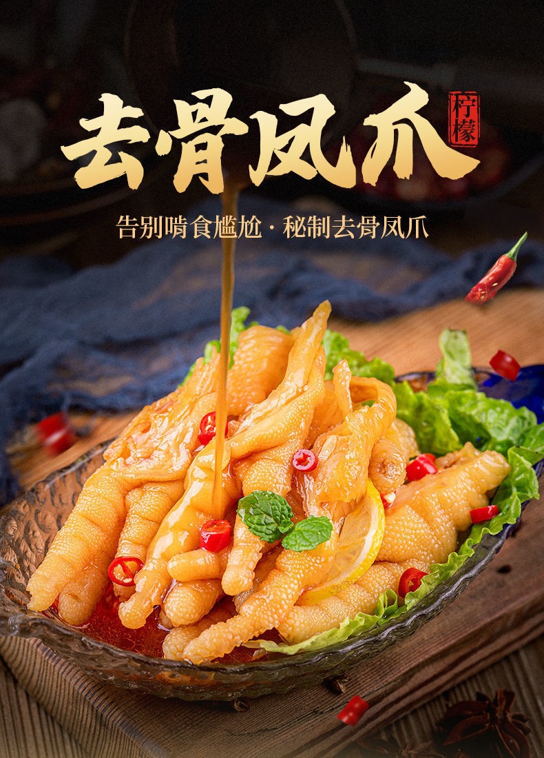 推荐 去骨柠檬酸辣追剧办公室食零下酒菜小吃熟食 酸辣味500克 盒装 1