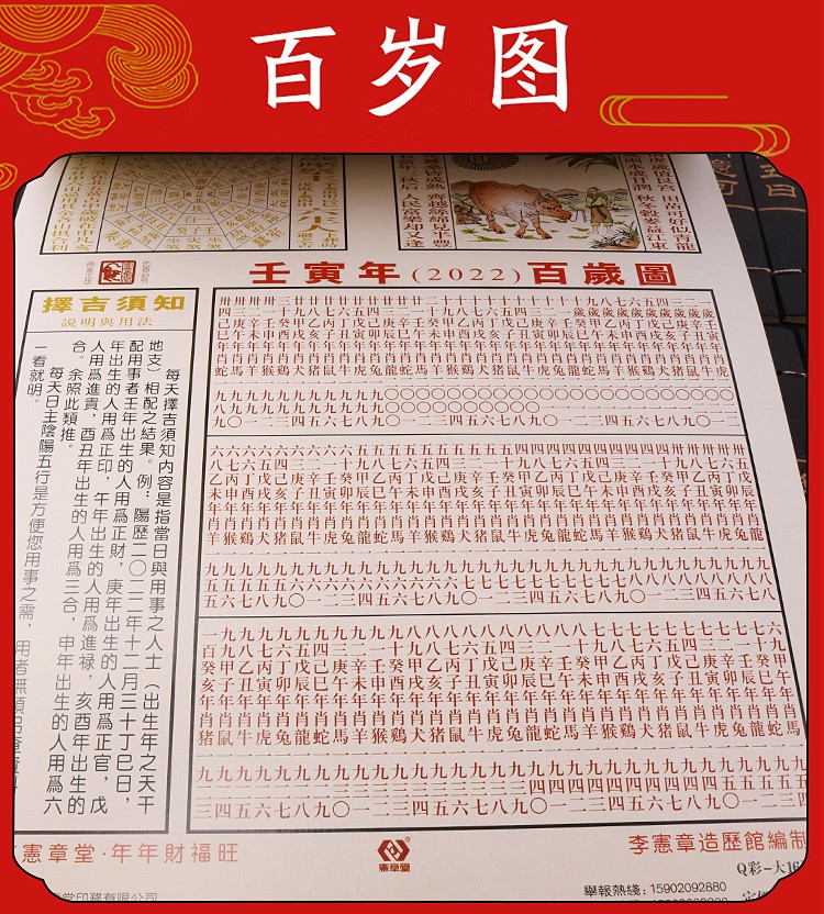 原装2022年李宪章正宗通胜日历虎年宪章堂婚嫁择吉老黄历通书阴阳历妙