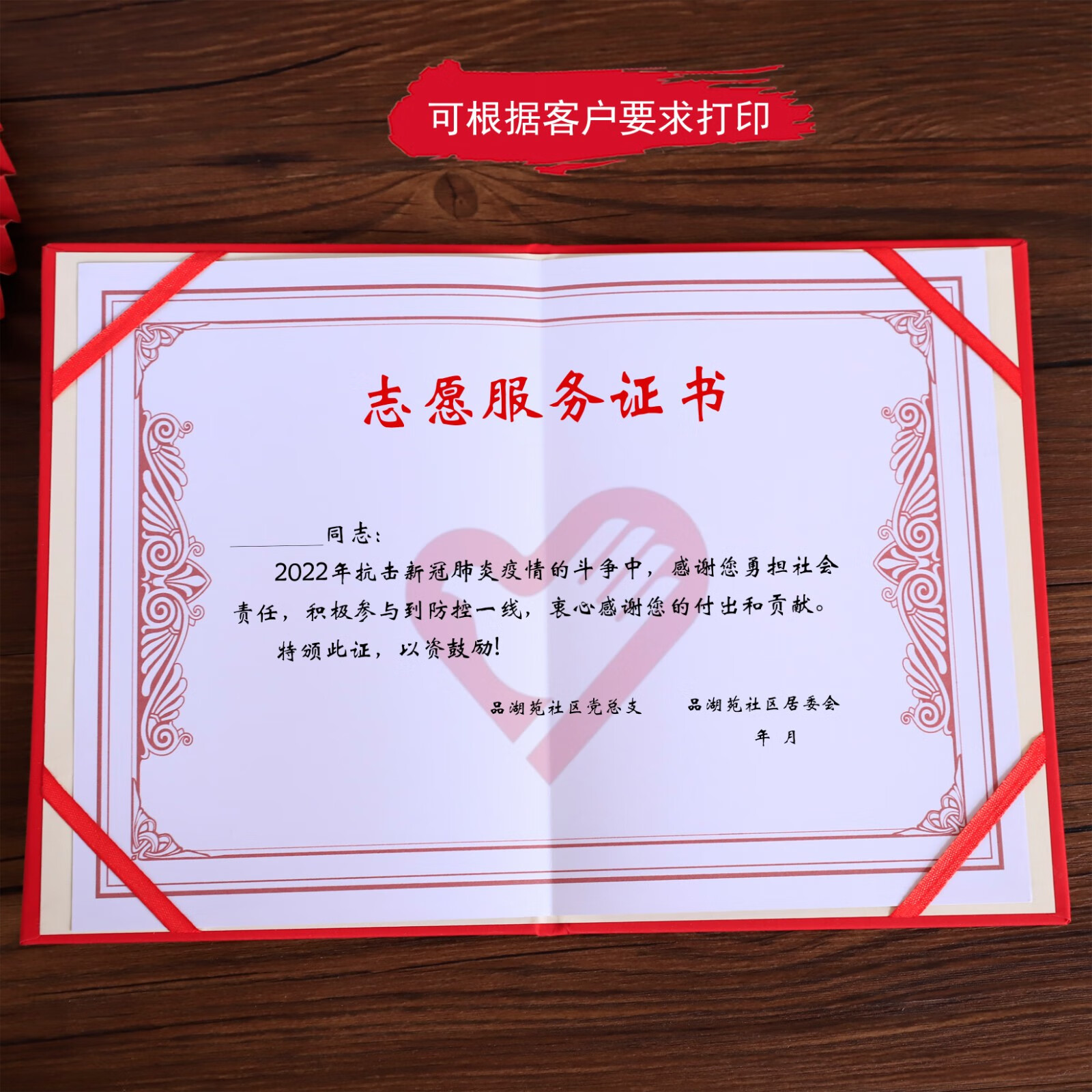 志愿者外壳封面套定制订做可打印内芯志愿服务证书红色16k展开1725