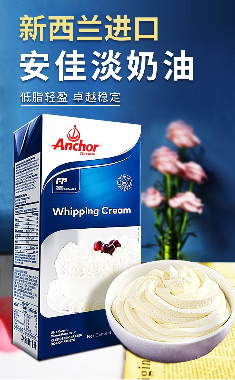 安佳淡奶油1l超高温灭菌稀奶油动物性慕斯蛋糕甜品奶茶烘焙原料安佳淡