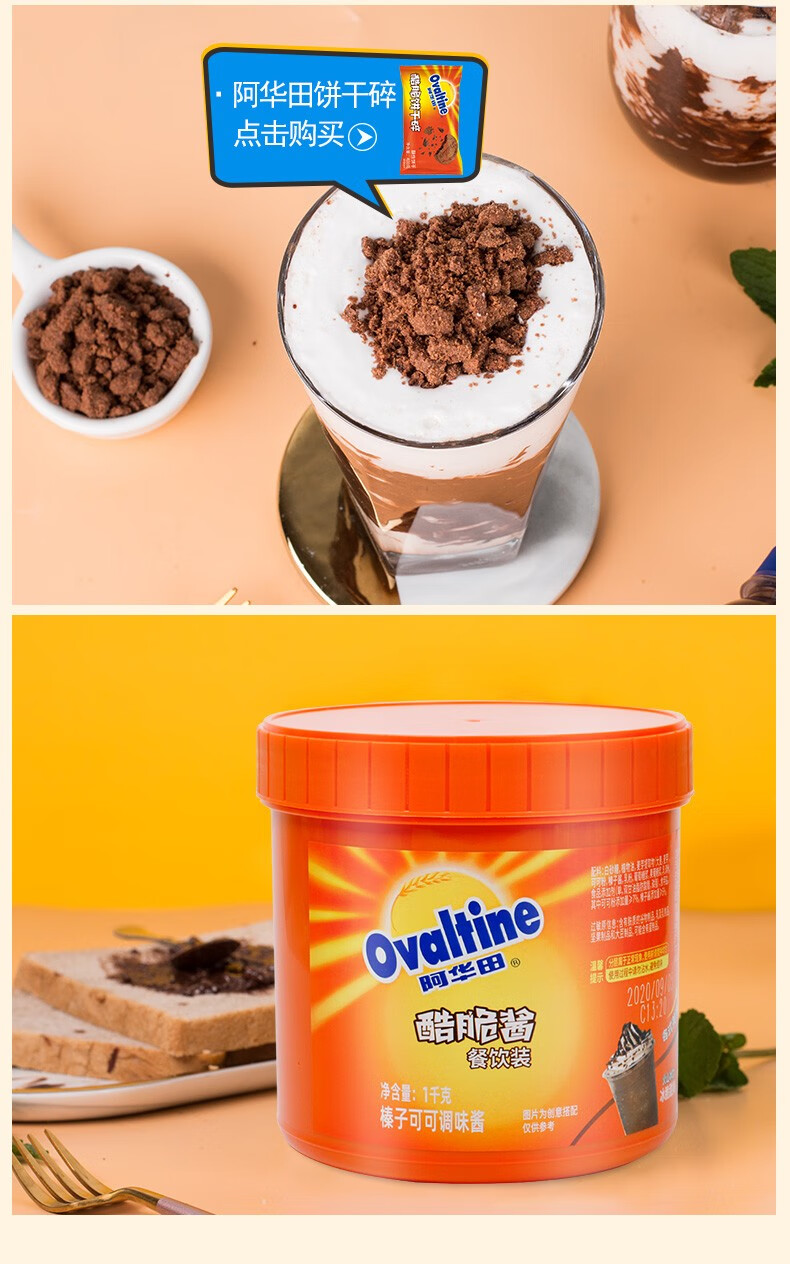 阿华田酷脆酱网红巧克力酱可可粉早餐面包酱烘焙甜品奶茶原料批发1kg