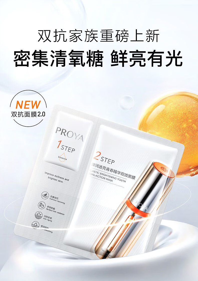 珀莱雅双抗面膜20精华双效玵莱雅泊莱雅官方旗舰款双抗面膜5片