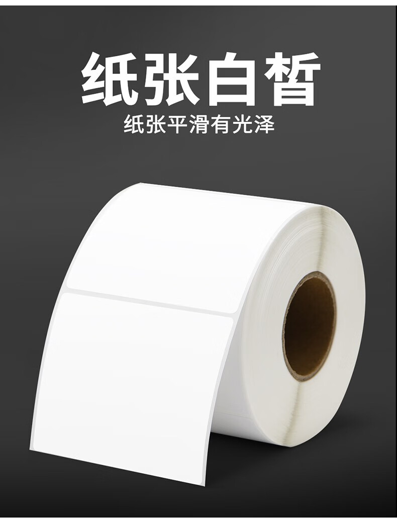 艾利铜版纸不干胶标签纸30-50双排三排条码打印纸tsc条码打印机斑马外