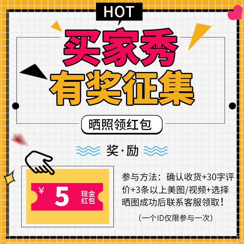 买家秀征集五元买家秀五元