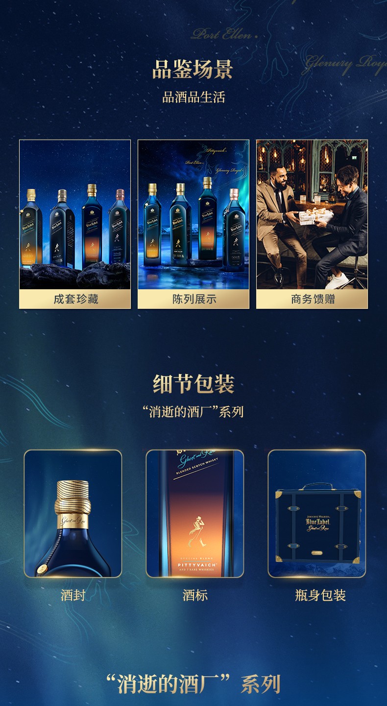 尊尼获加蓝牌蓝方威士忌750ml4消逝的酒厂波特艾伦布朗拉皇家格兰乌妮