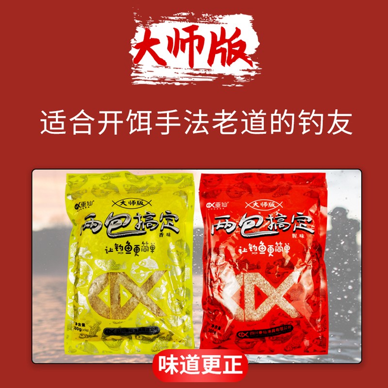 垂仙两包搞定鱼饵料秋冬野钓鲫鲤草青扁翘嘴黄尾鲢鳙拉饵水库窝料普通
