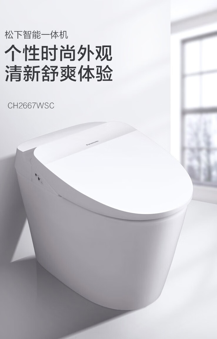 松下panasonic智能马桶一体机多功能座便器感应冲水超薄设计26系列