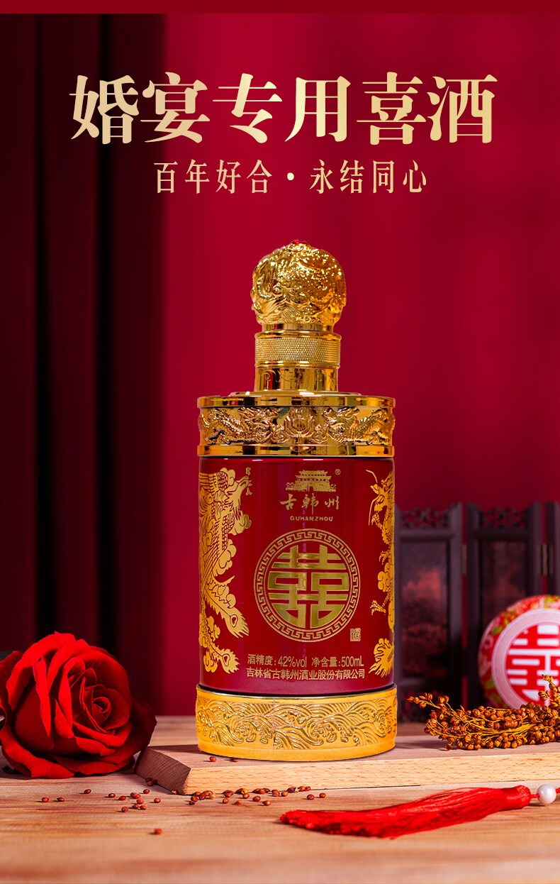 厂家直供古韩州喜结良缘纯粮酿造浓香型白酒42度结婚婚庆喜酒婚庆专用