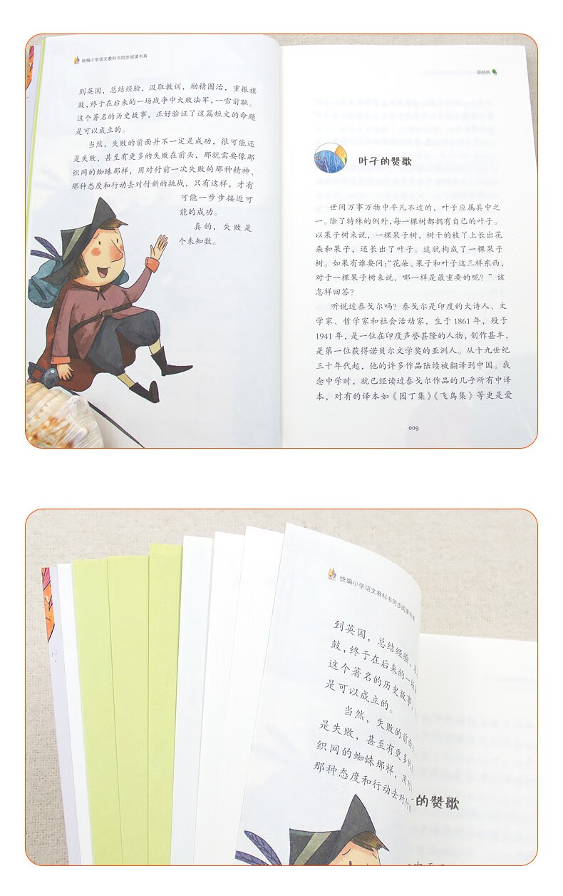 画杨桃岑桑老师版配套同步阅读老师推荐大语文教材绘本图画书小学生二