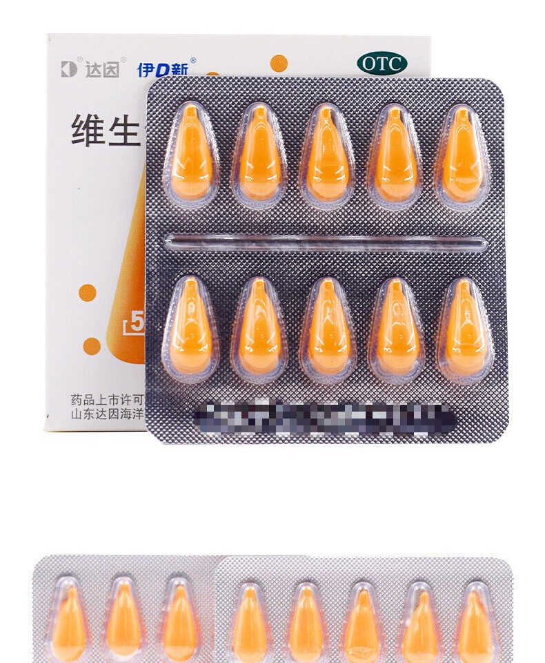 达因 伊d新 维生素d滴剂50粒 用于预防和治疗维生素