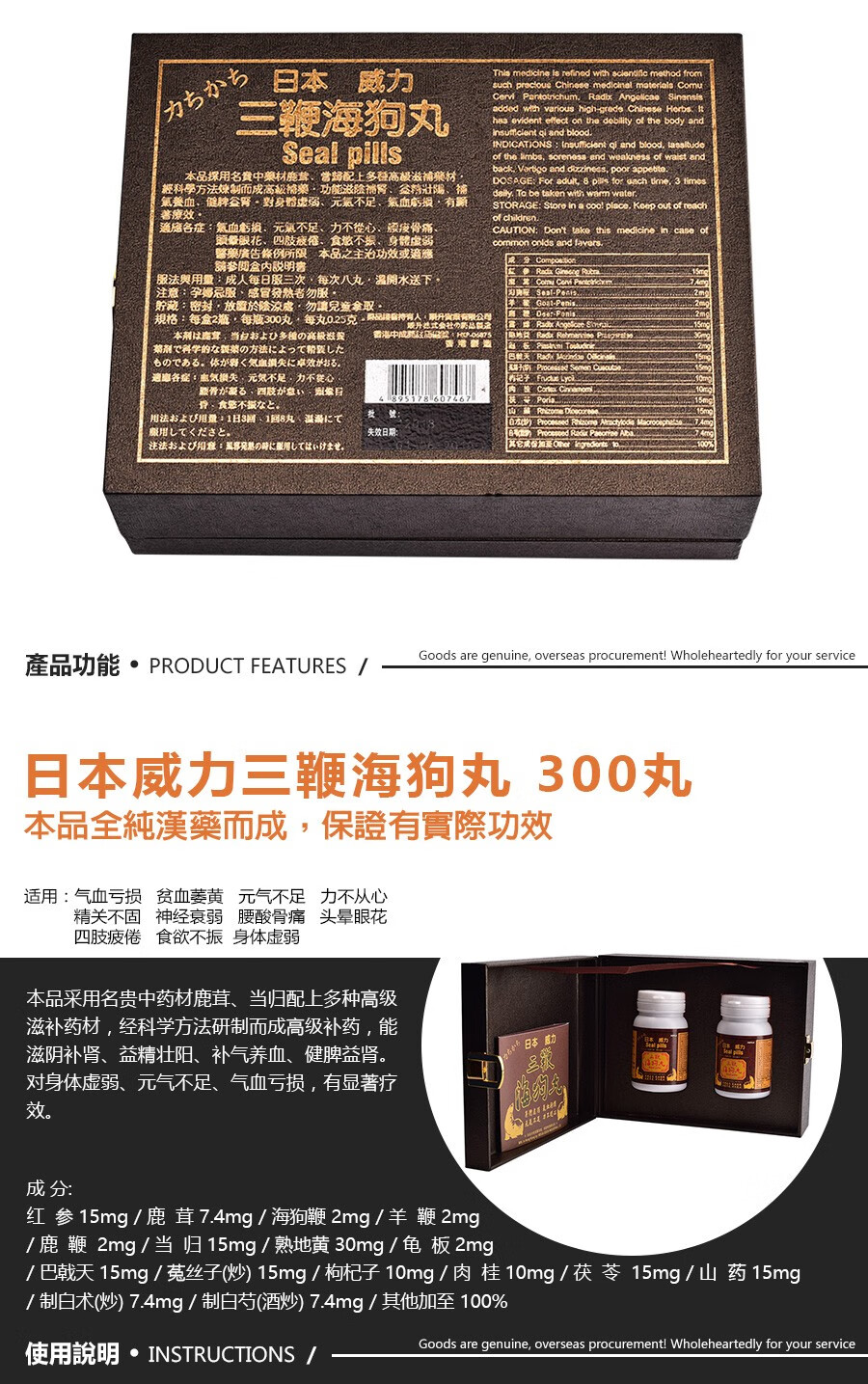 jd物流官方直供日本威力三鞭海狗丸海狗皇海狗x鞭男性淫羊藿固本培元