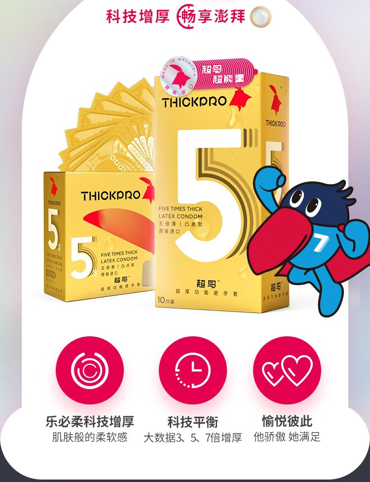 超鸟thickpro 超厚颗粒加厚避孕套润滑凸点量贩装礼盒