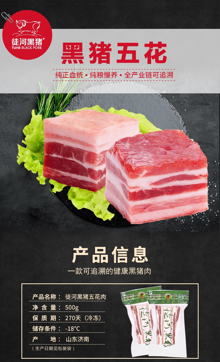 徒河黑猪冰鲜新鲜五花肉500g韩式烧烤烤五花火锅肉