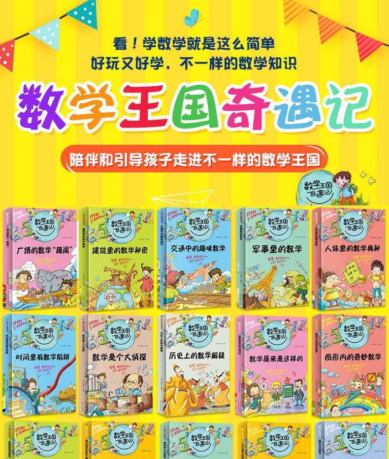 数学王国奇遇记数学书籍小学生小学一二三四五年级课外书阅读数学科普