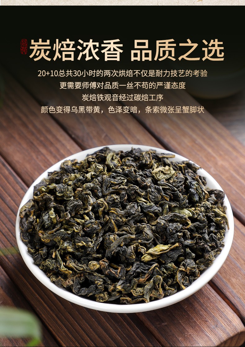 特级高山炭焙铁观音 浓香型安溪传统铁观音轻火烘熟茶烤火手工茶炒米