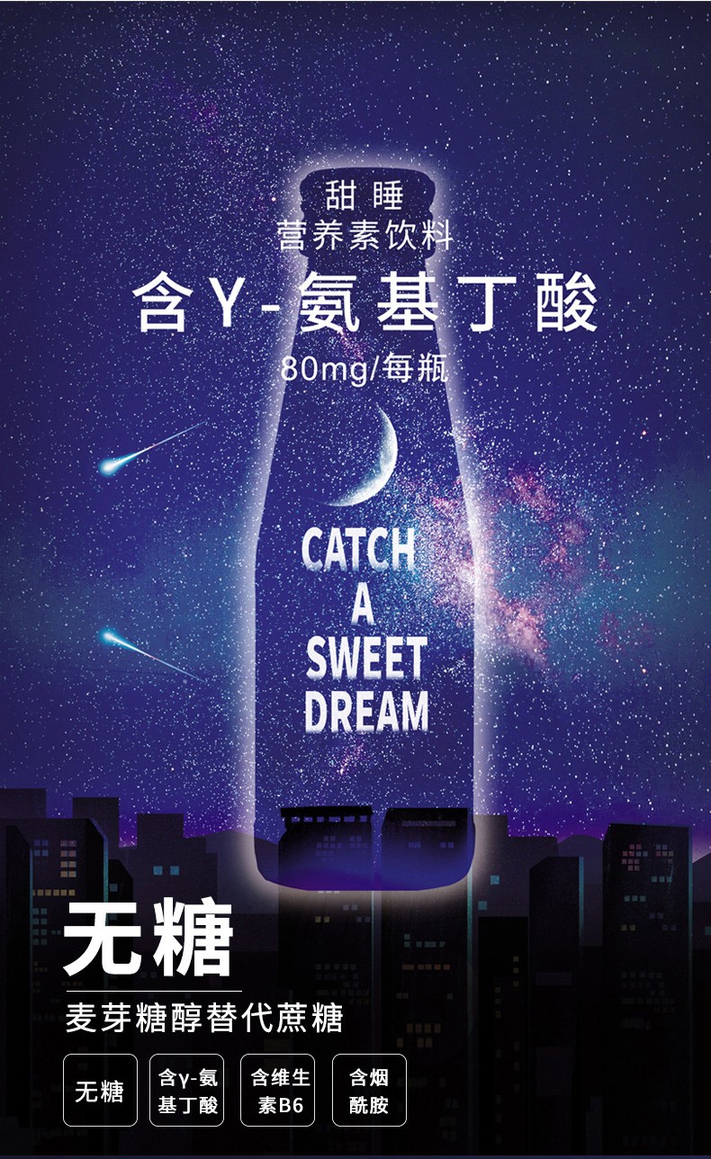 日加满甜睡睡前饮品γ氨基丁酸营养素饮料无糖含维生素120ml5瓶装