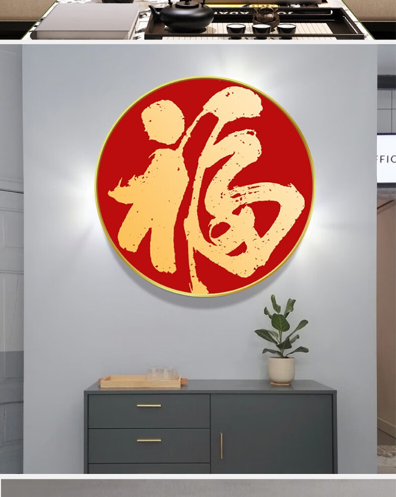 良品大师圆形玄关装饰画新中式福字挂画客厅书房茶室壁画走廊过道墙画