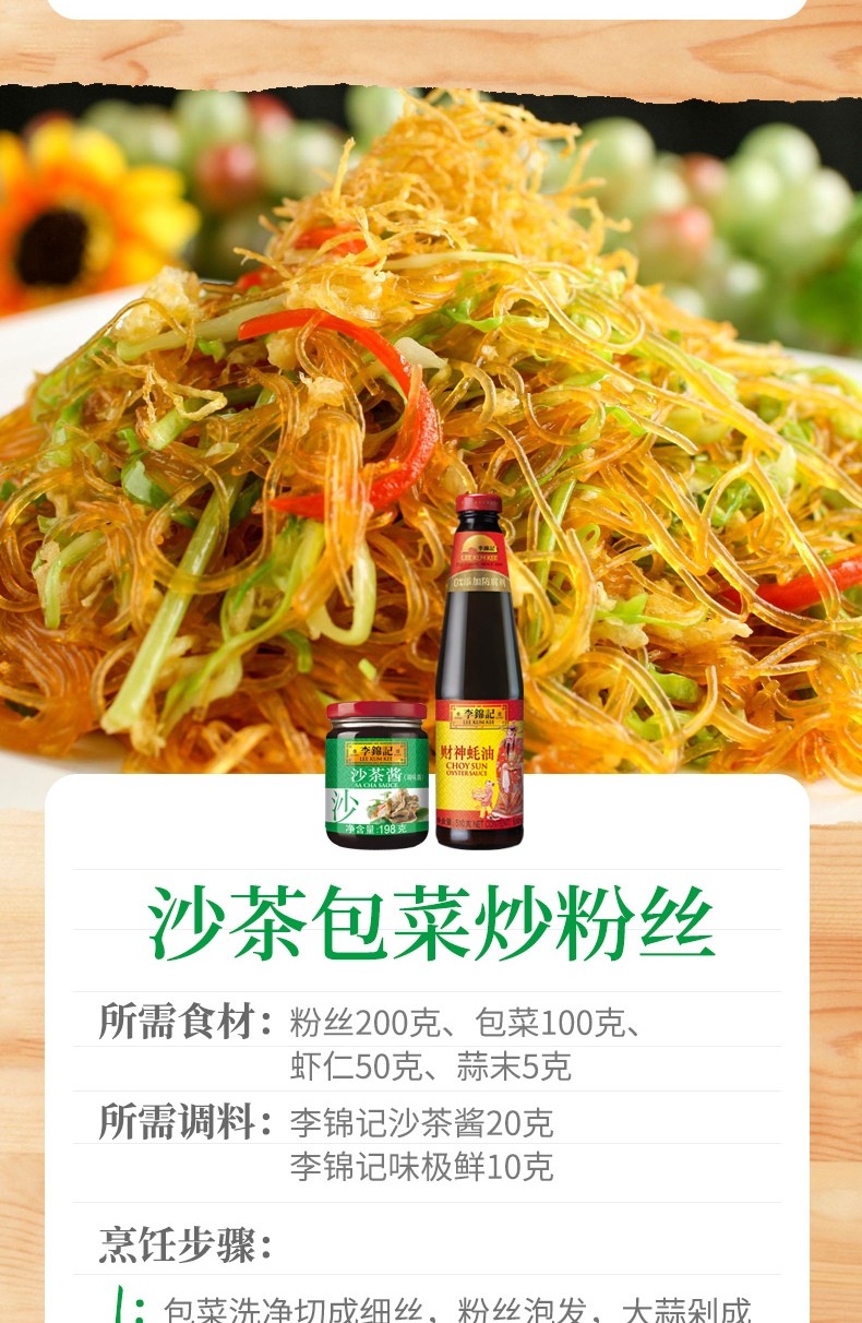 李锦记沙茶酱蘸酱潮汕沙茶调味沙爹酱拌面炒菜冬季火锅伴侣 沙茶酱19