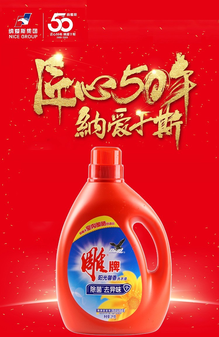 雕牌阳光馨香洗衣液整箱批发3kg4桶共24斤桶装除菌去异味手洗机洗圴